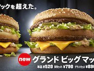 grandbigmac_main