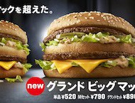 grandbigmac_main