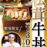 miya_160908yoshinomatsutake01[1]