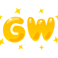 text_goldenweek_gw